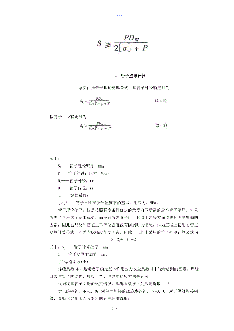 压力管道的强度计算_第2页