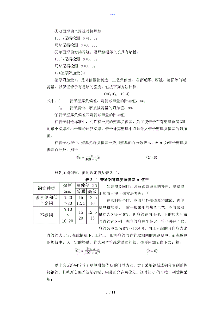 压力管道的强度计算_第3页