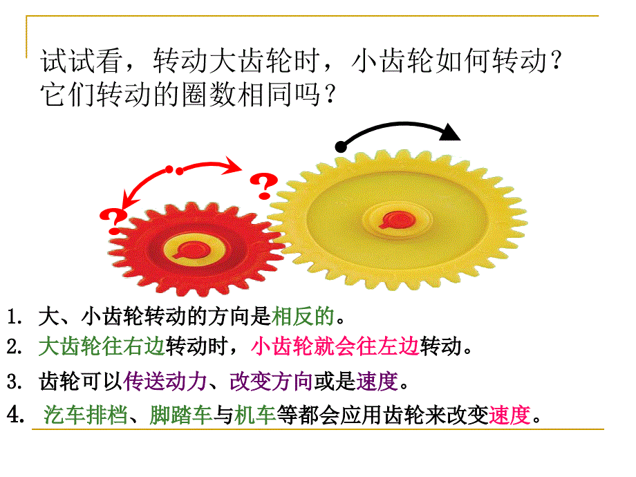 1.8自行车上的简单机械解析_第3页