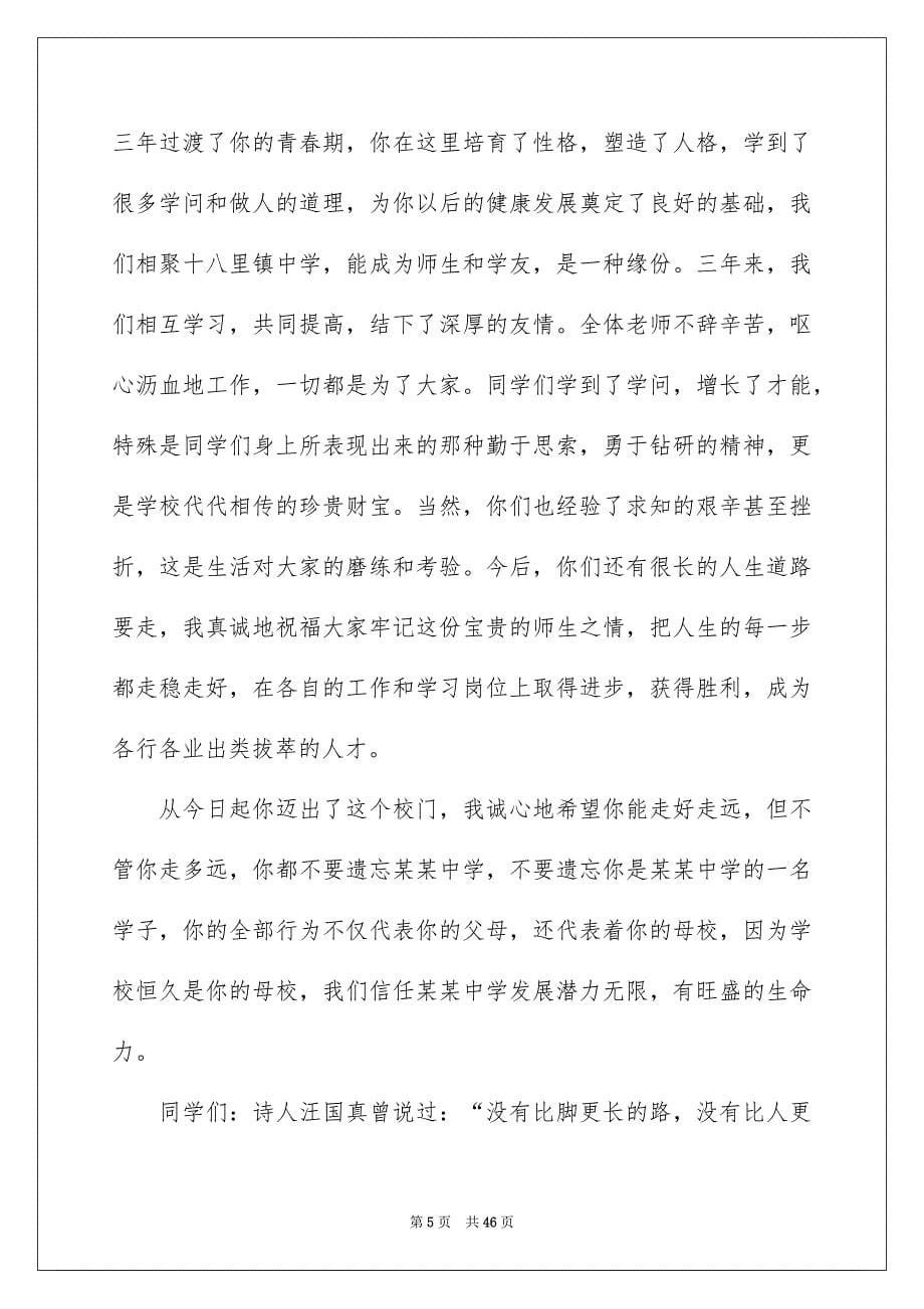 毕业典礼老师演讲稿_第5页