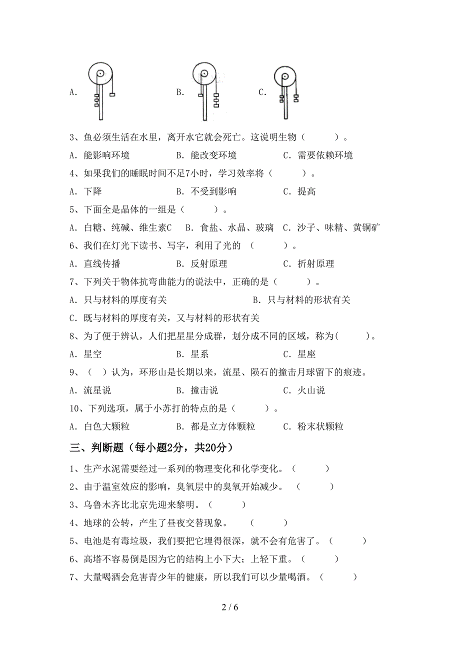 湘教版六年级科学上册期中考试题及答案【湘教版】.doc_第2页