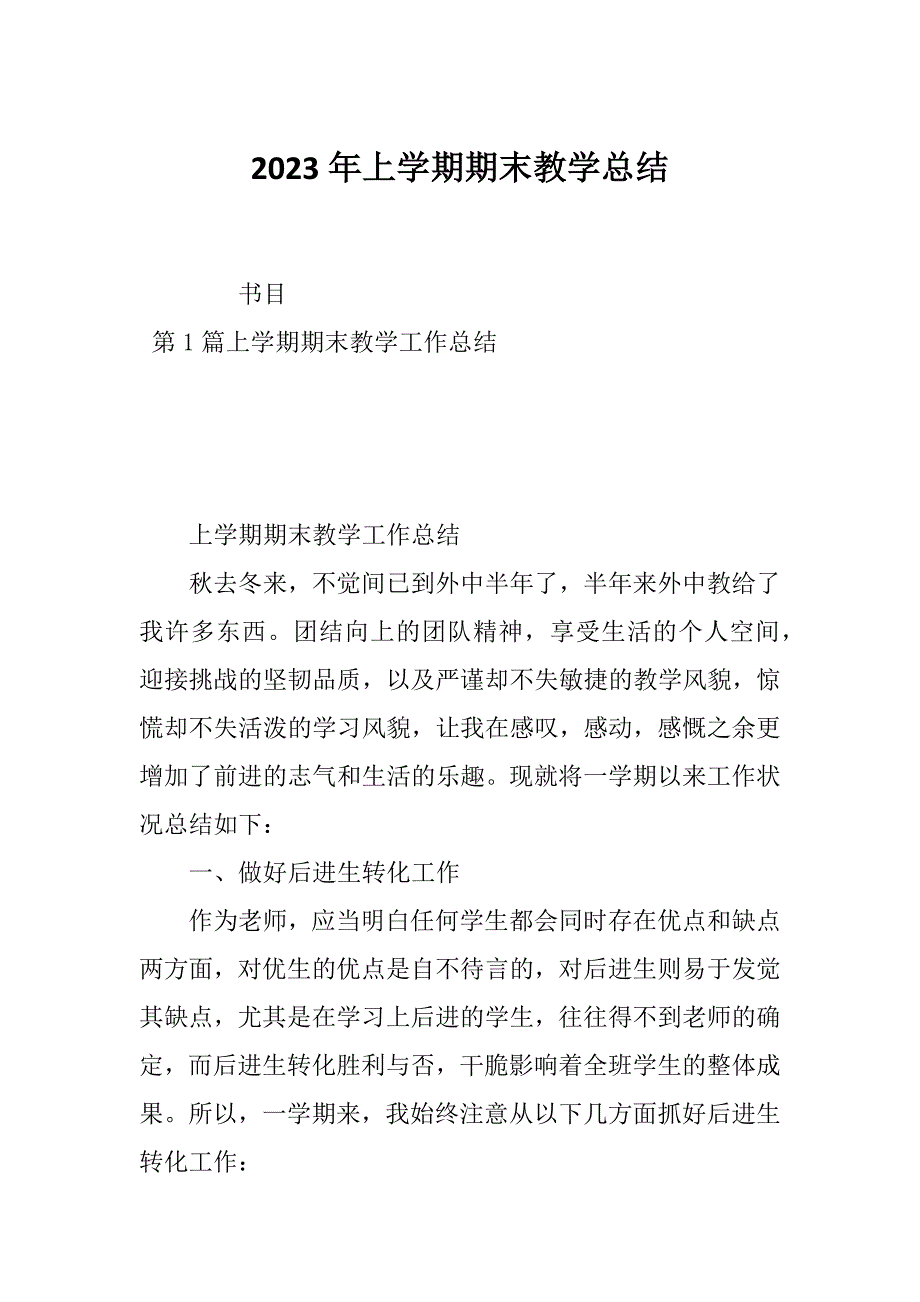 2023年上学期期末教学总结_第1页