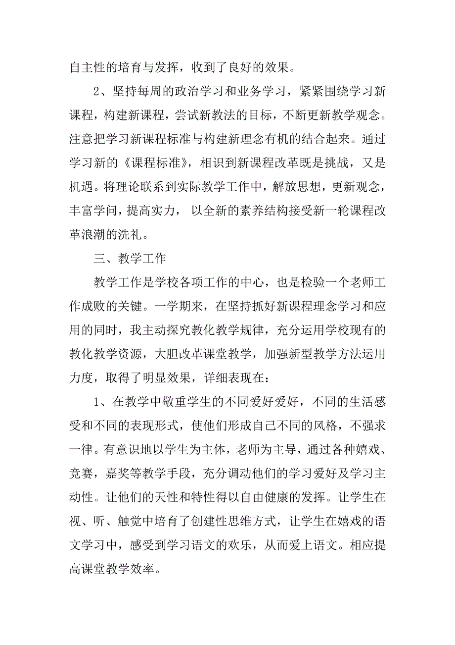 2023年上学期期末教学总结_第3页