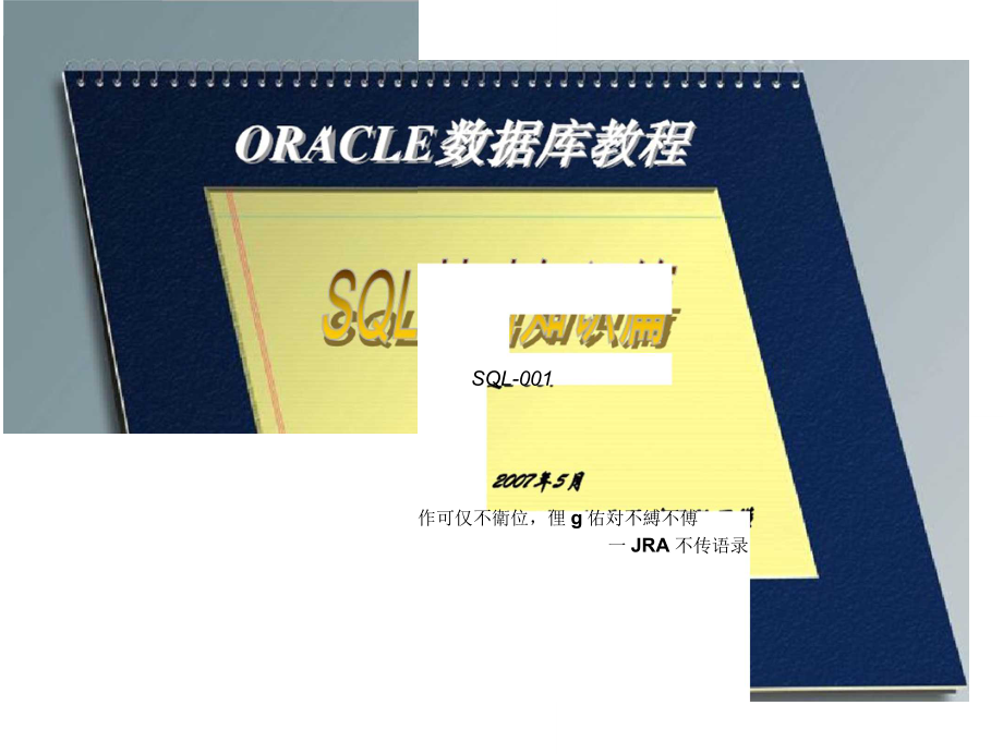 ORACLE数据库教程_第1页