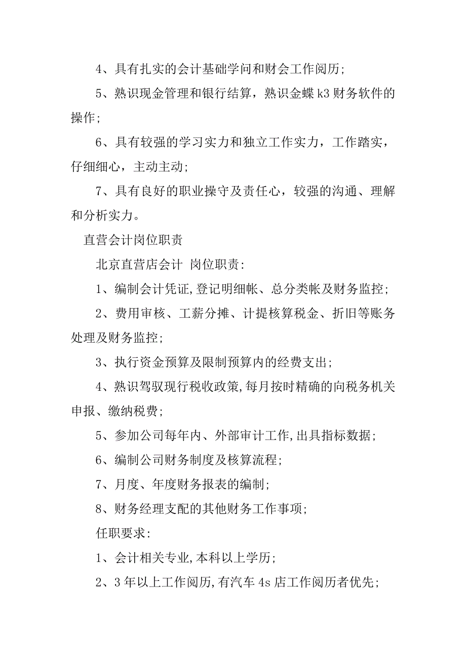 2023年直营会计岗位职责4篇_第4页