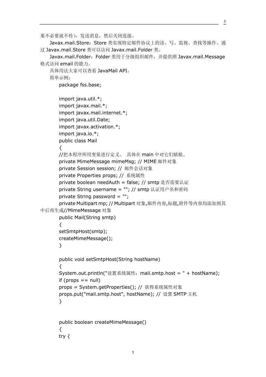 基于Java技术的邮件系统设计与实现论文_第5页