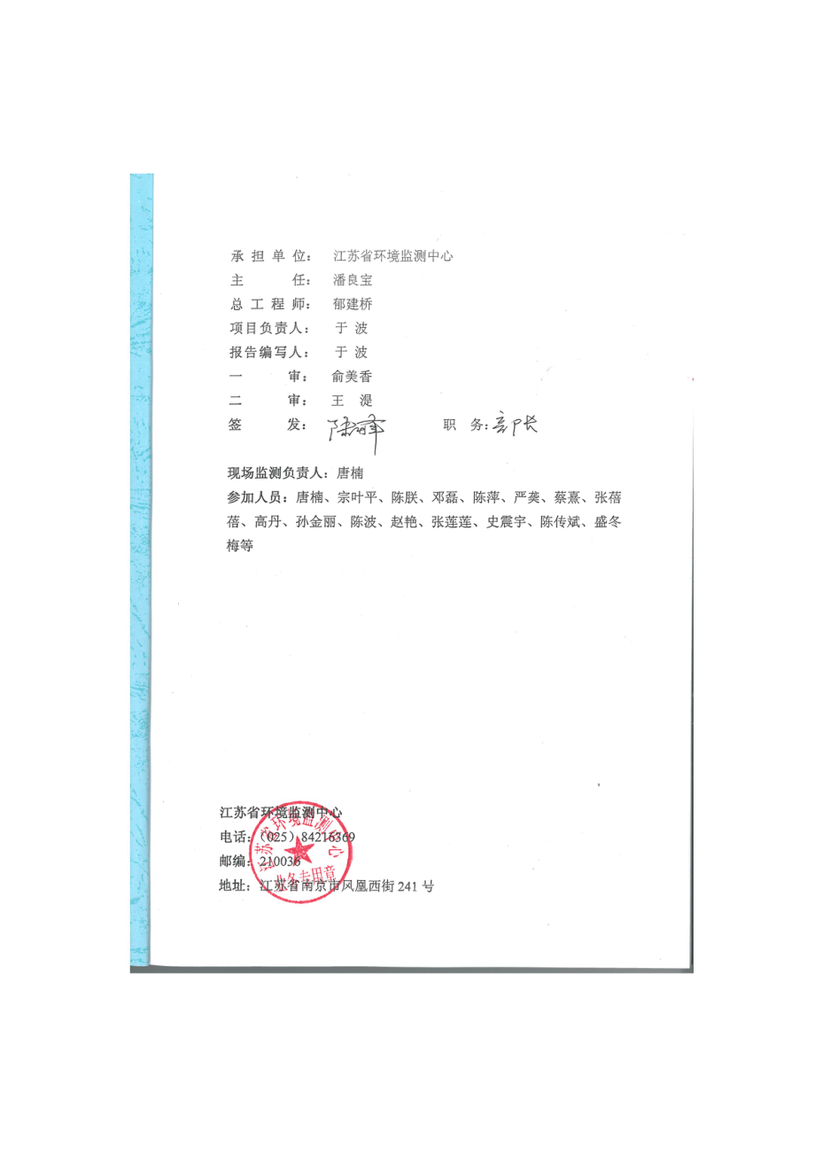 如东县生活垃圾焚烧发电项目三期工程验收监测报告_第2页