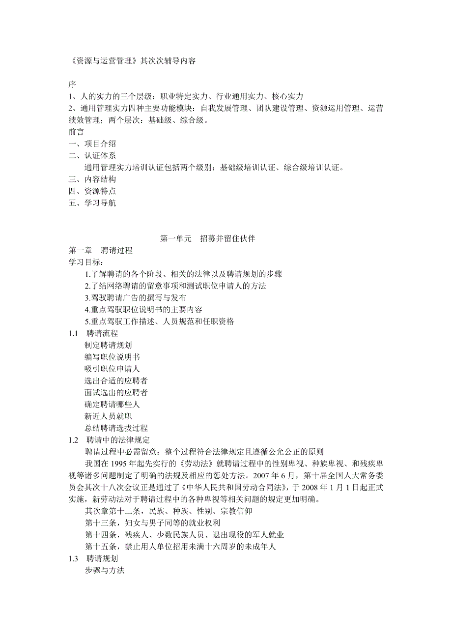 资源与运营管理第二次辅导内容_第1页