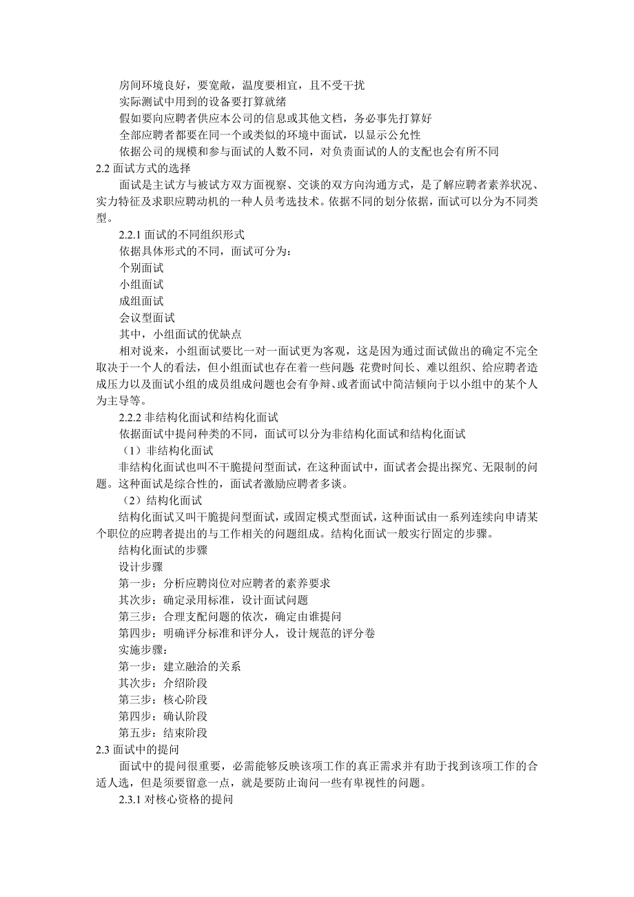 资源与运营管理第二次辅导内容_第4页