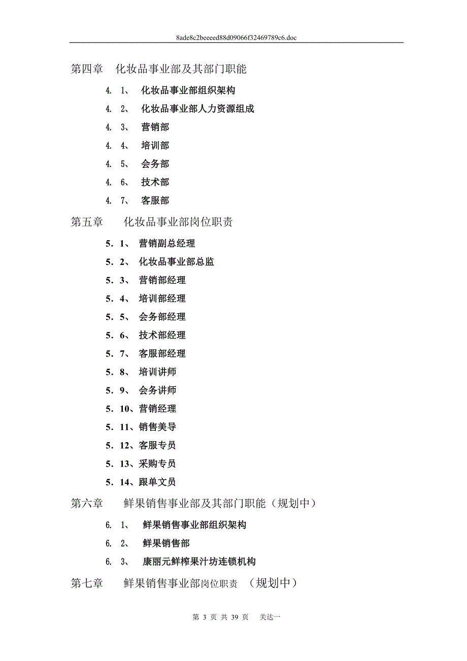 营销人员管理章程_第3页