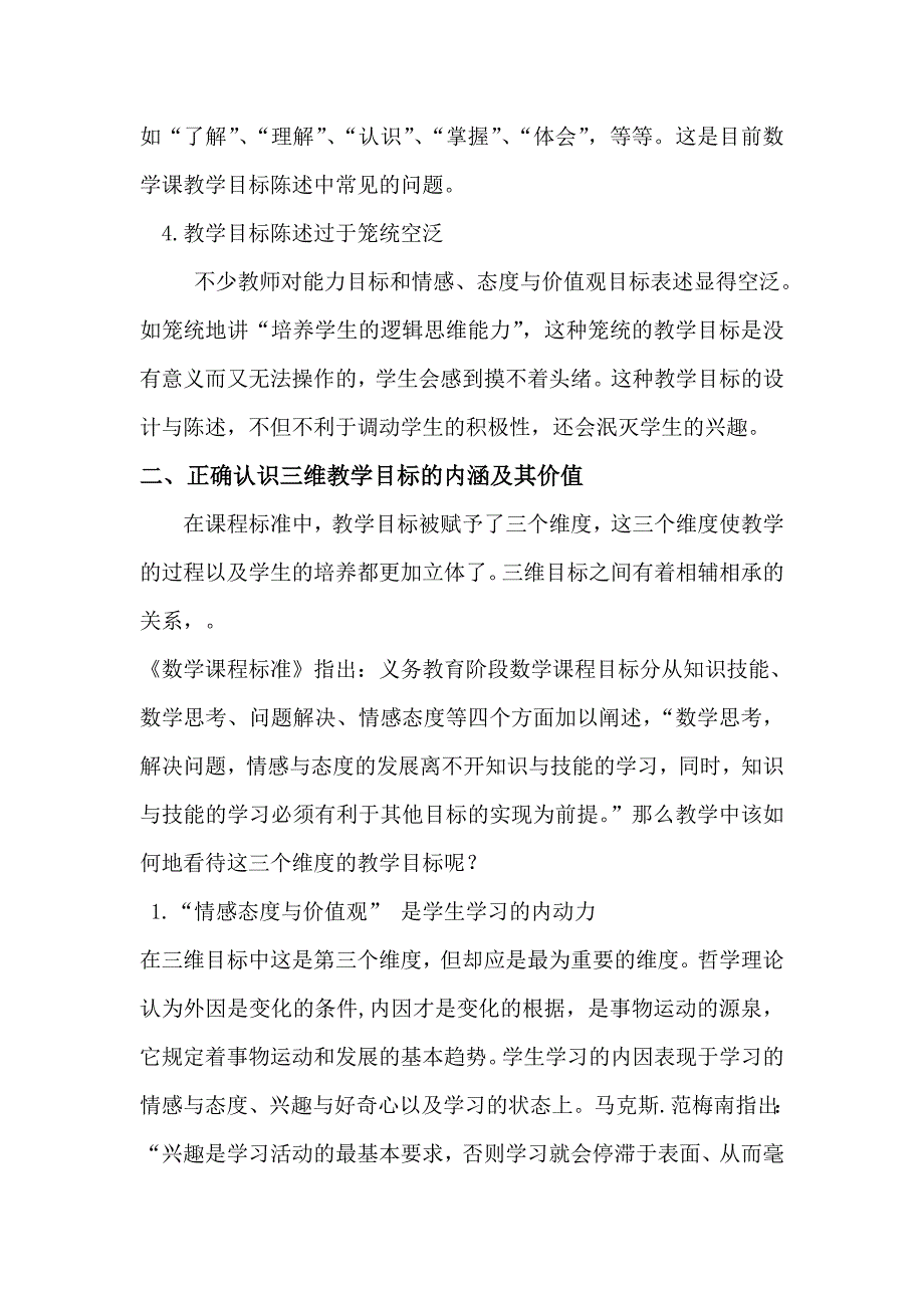 浅谈小学数学课时教学目标的制定与落实_第2页