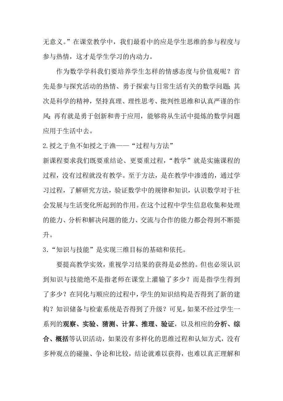 浅谈小学数学课时教学目标的制定与落实_第3页