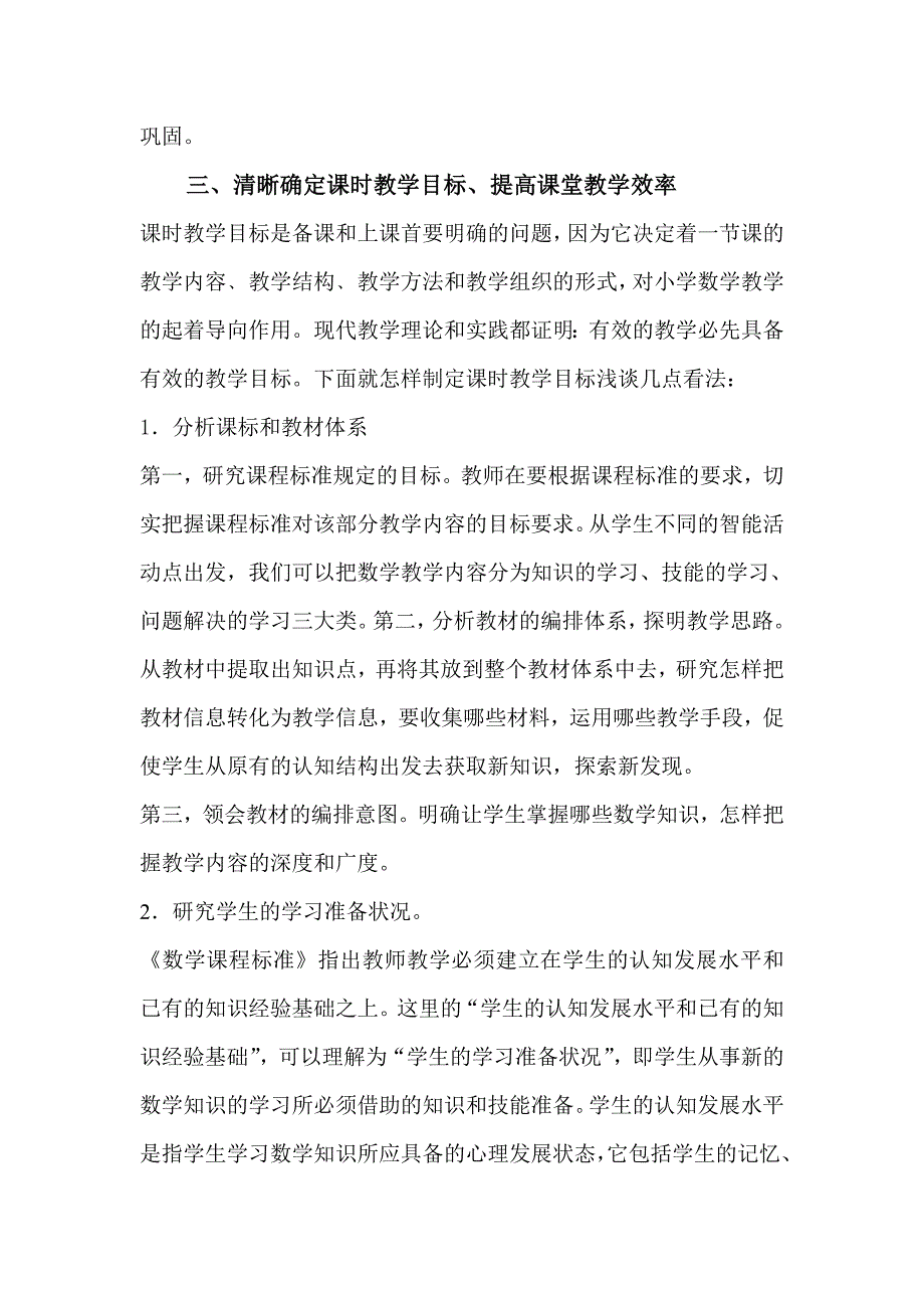 浅谈小学数学课时教学目标的制定与落实_第4页