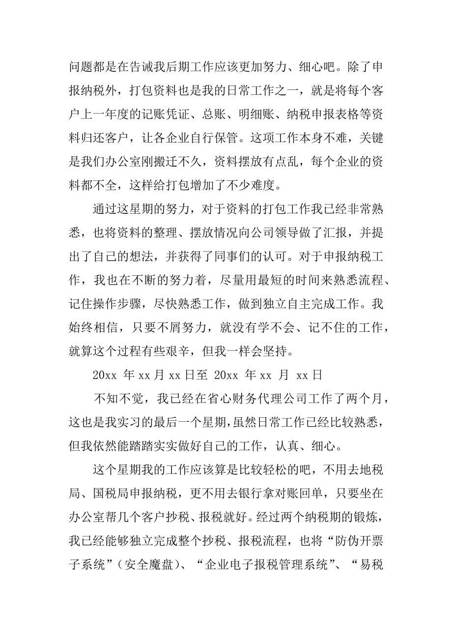 财务实习日记集锦七篇_第5页