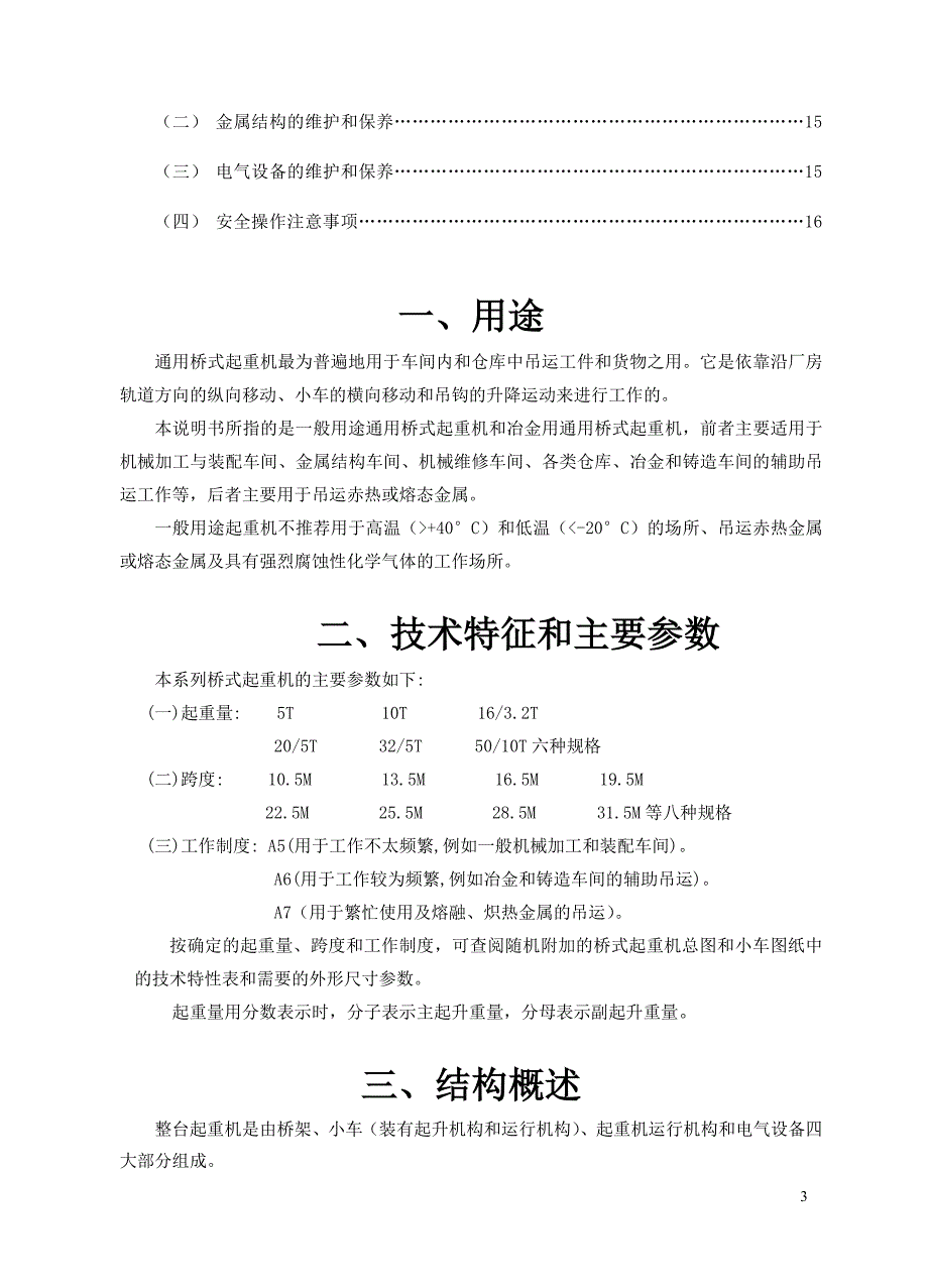 QD通用桥式起重机说明书.doc_第3页