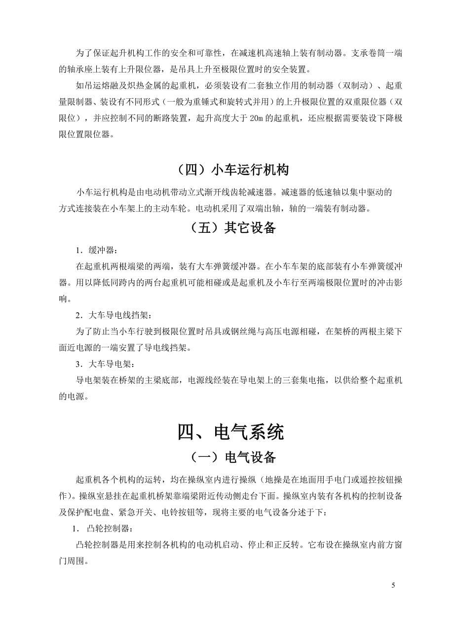 QD通用桥式起重机说明书.doc_第5页