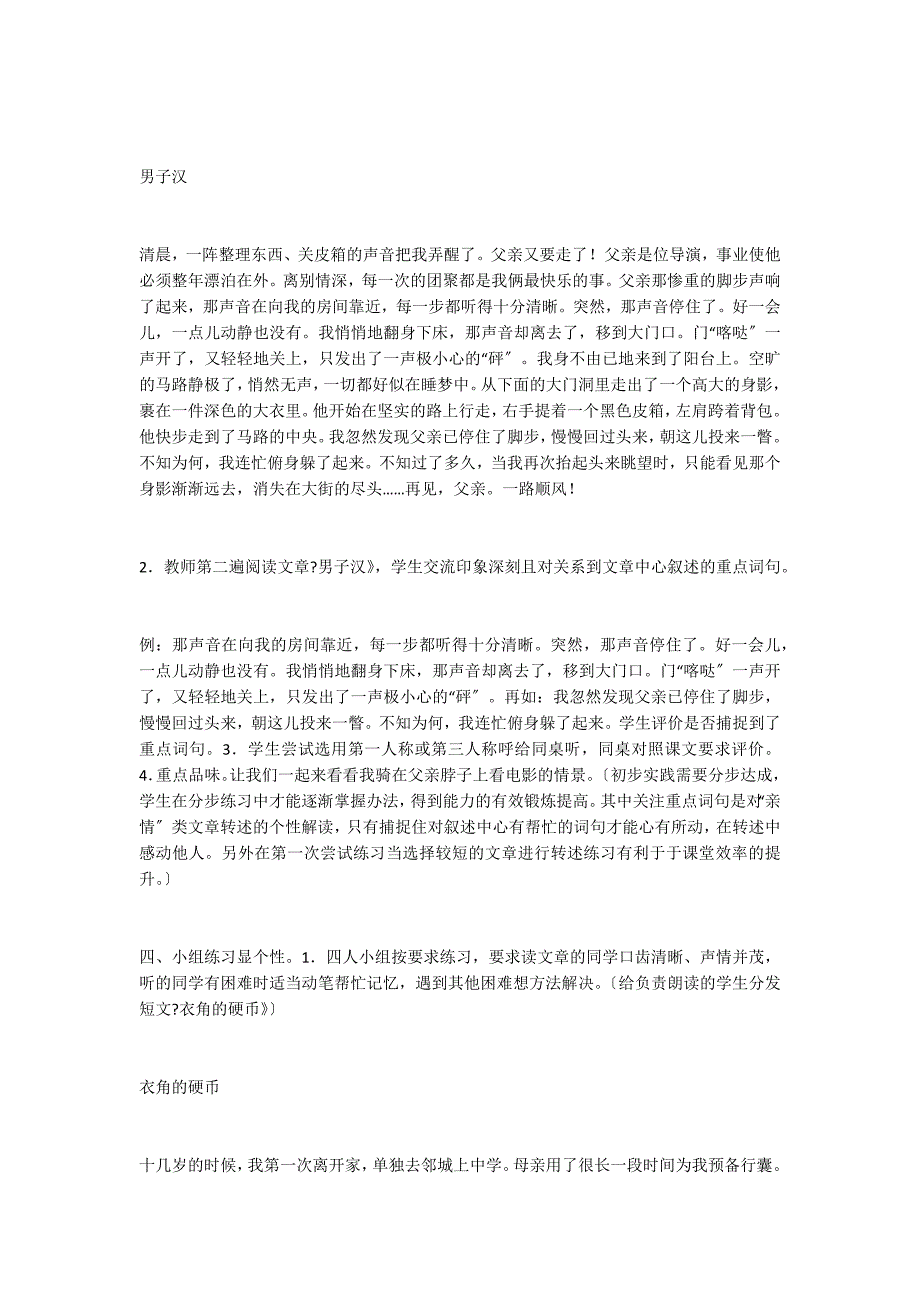 教科版《先倾听再转述》教学设计_第2页