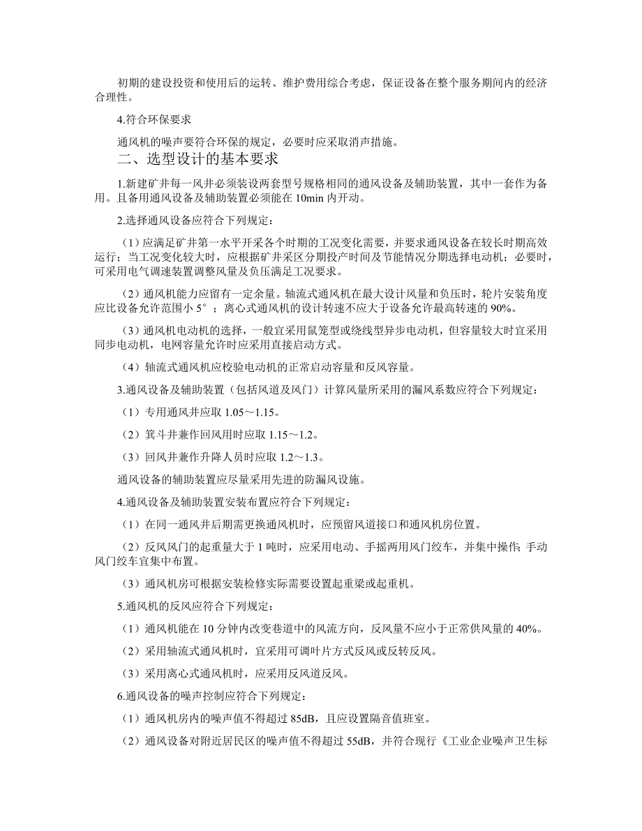 离心式水泵选型设计_第2页