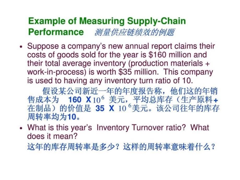 运营管理供应链战略_第5页