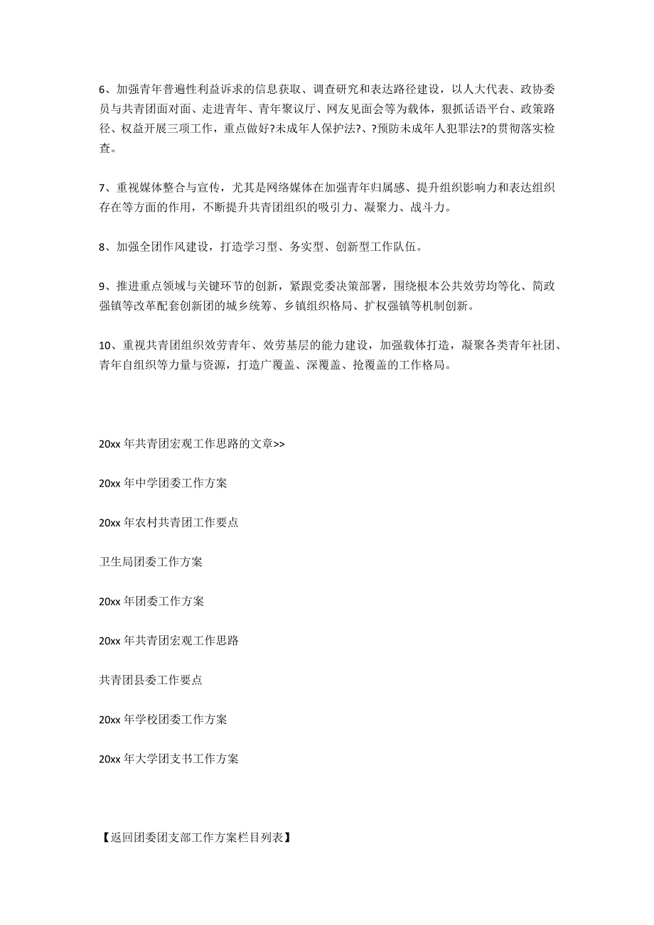 2020年共青团宏观工作思路_第2页