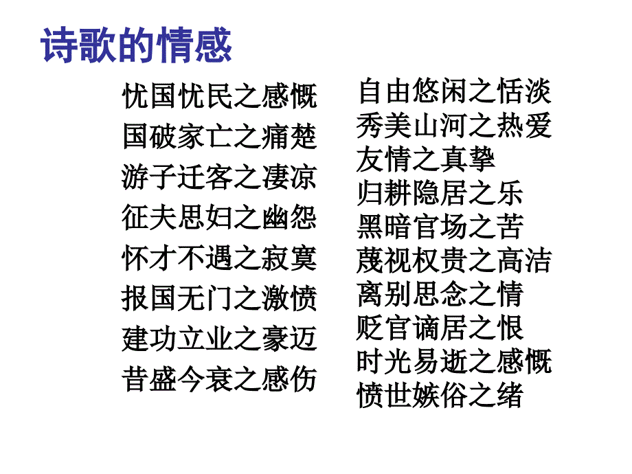 诗歌鉴赏之复杂情感公开课_第3页