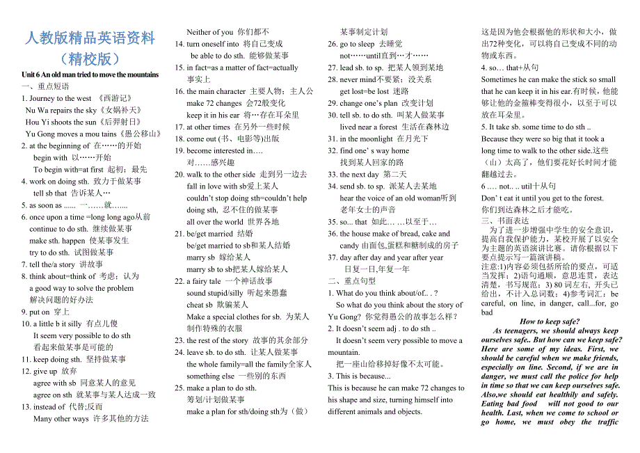 【精校版】人教版八年级下英语期末复习教案【Unit610】_第1页