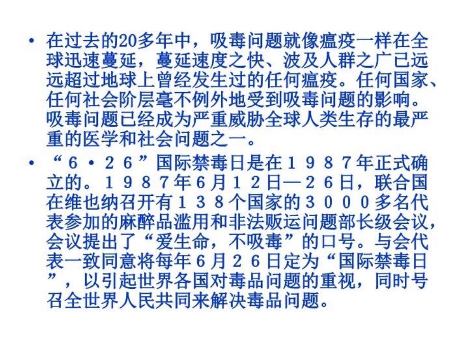 学校禁毒教育专题教学资料_第3页