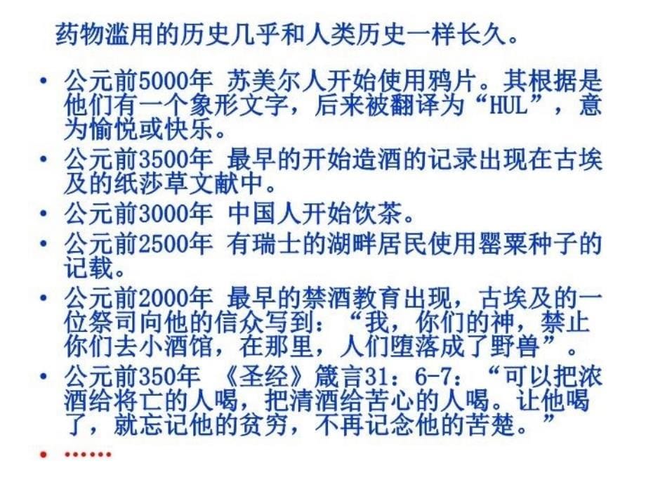 学校禁毒教育专题教学资料_第5页