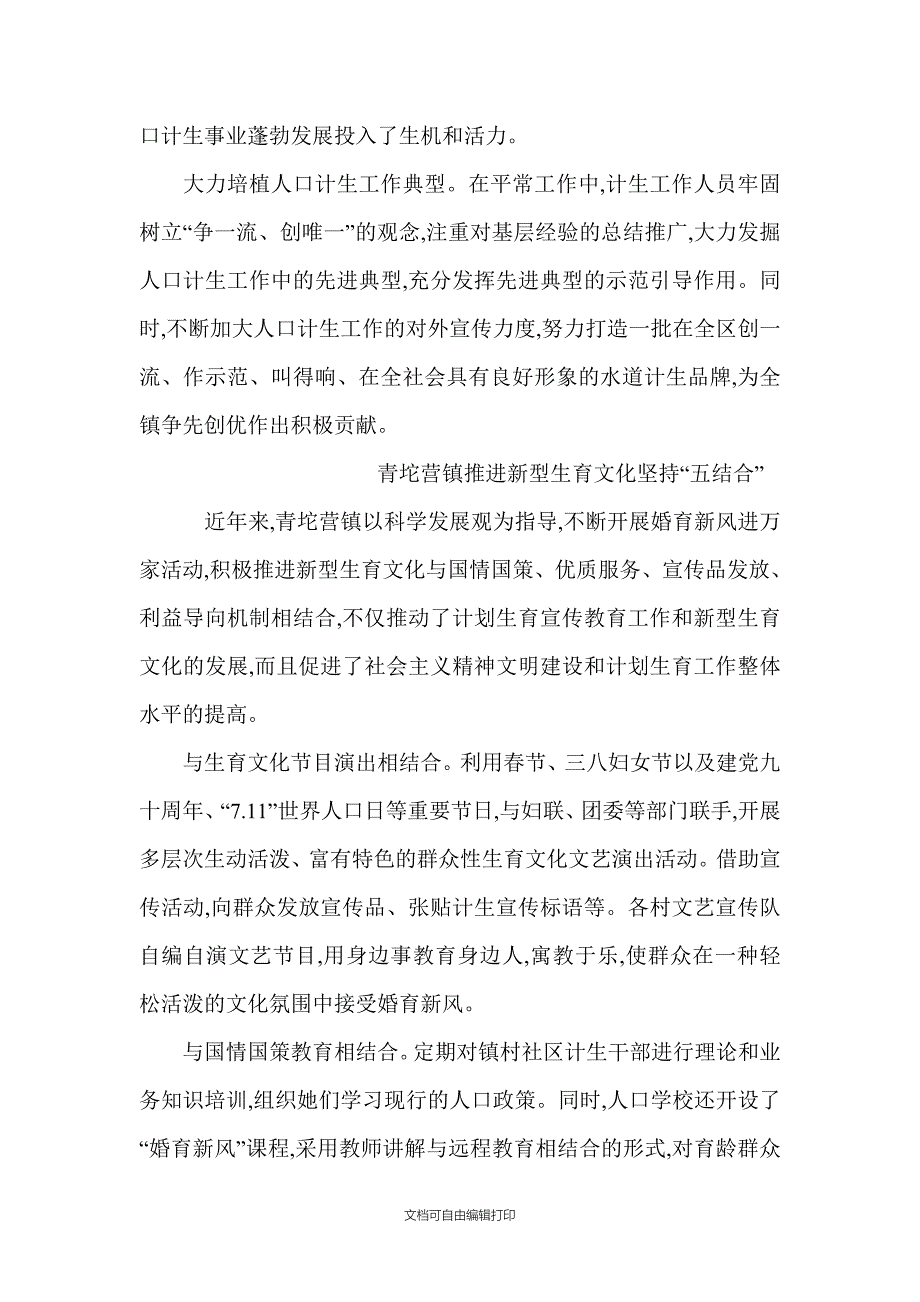 计划生育协会创先争优部署_第2页