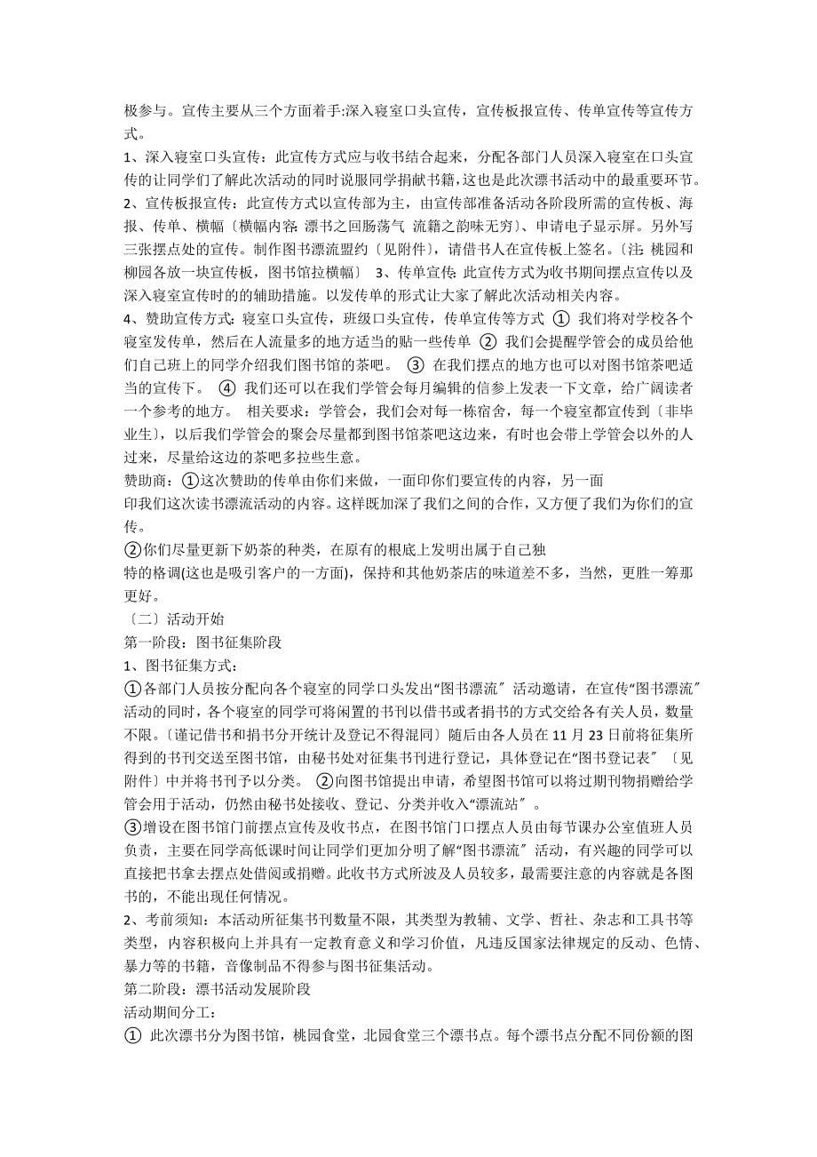 图书漂流活动策划书_第5页