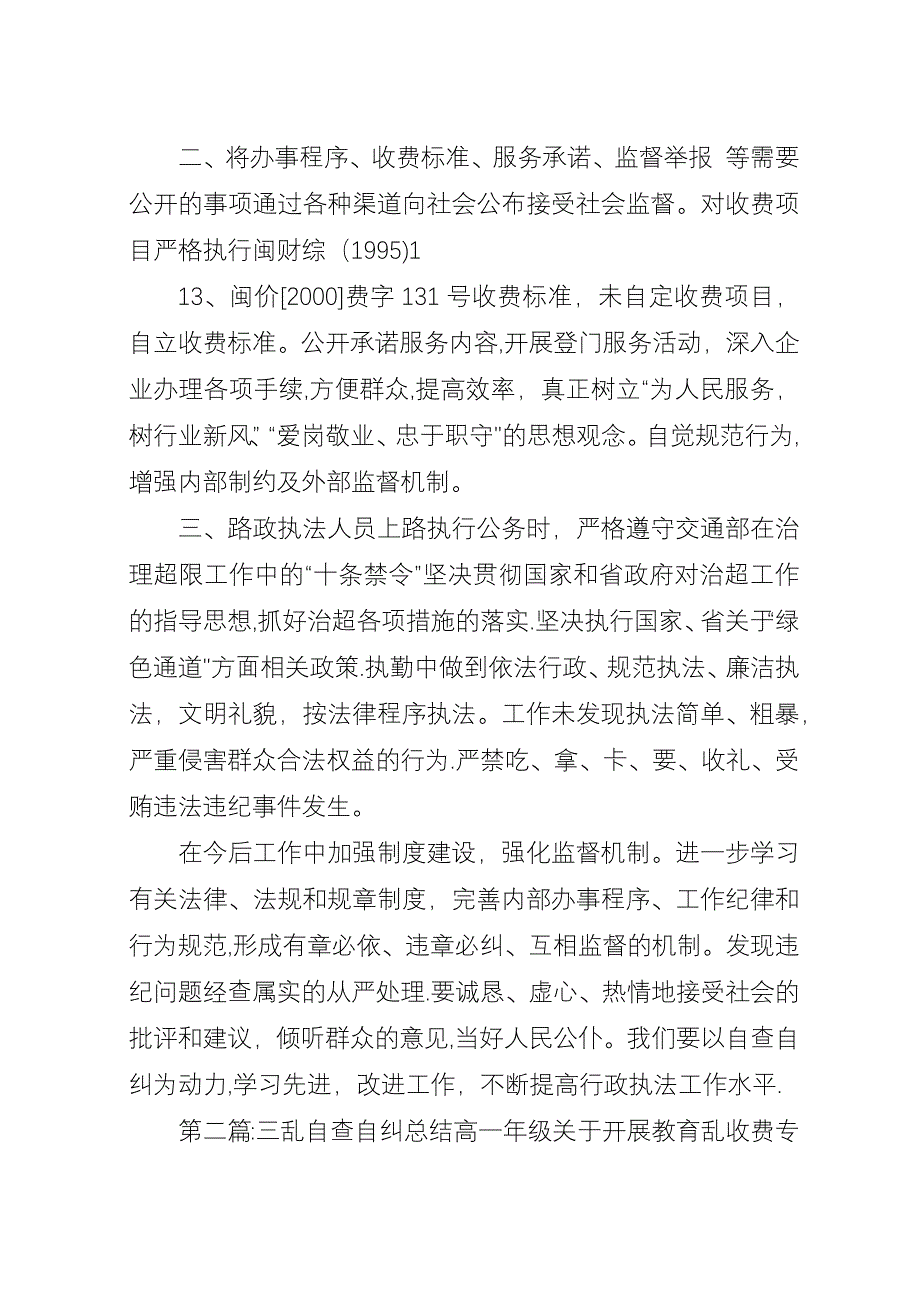 公路三乱自查自纠汇报.docx_第2页