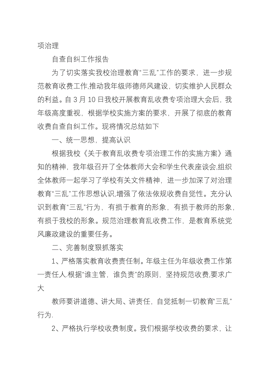 公路三乱自查自纠汇报.docx_第3页