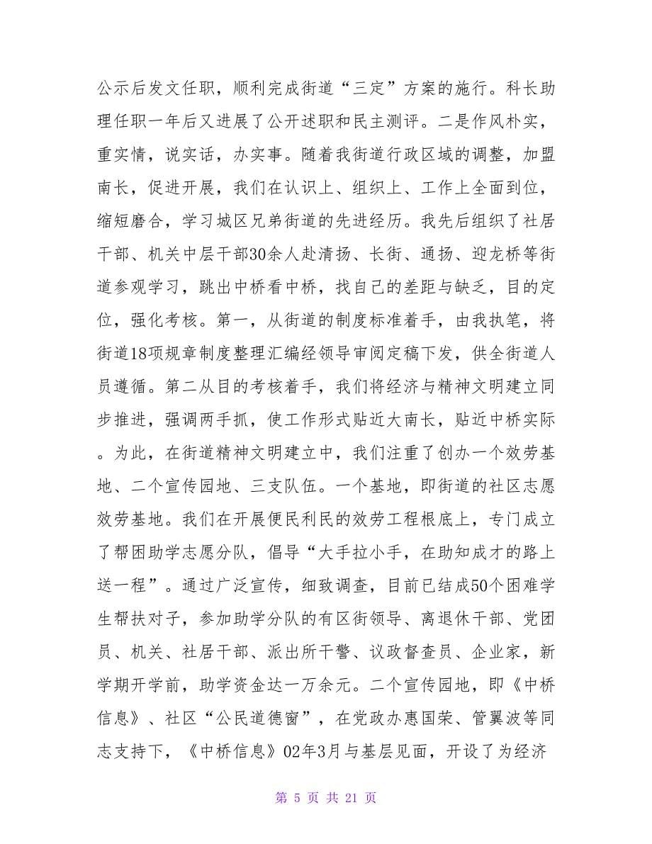 街道办事处领导班子述职报告.doc_第5页