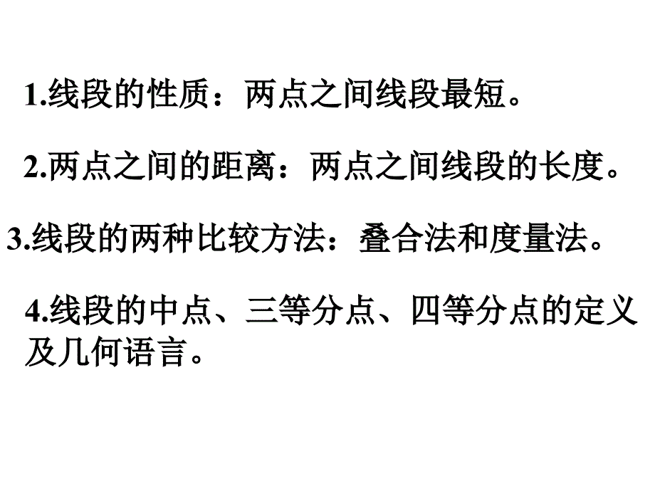 直线、射线、线段3_第2页