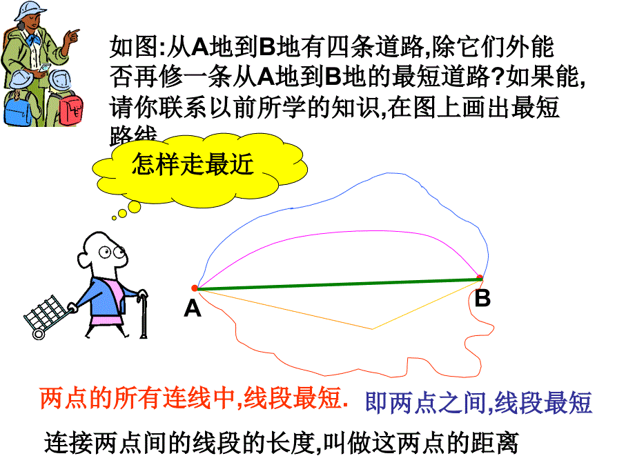 直线、射线、线段3_第3页