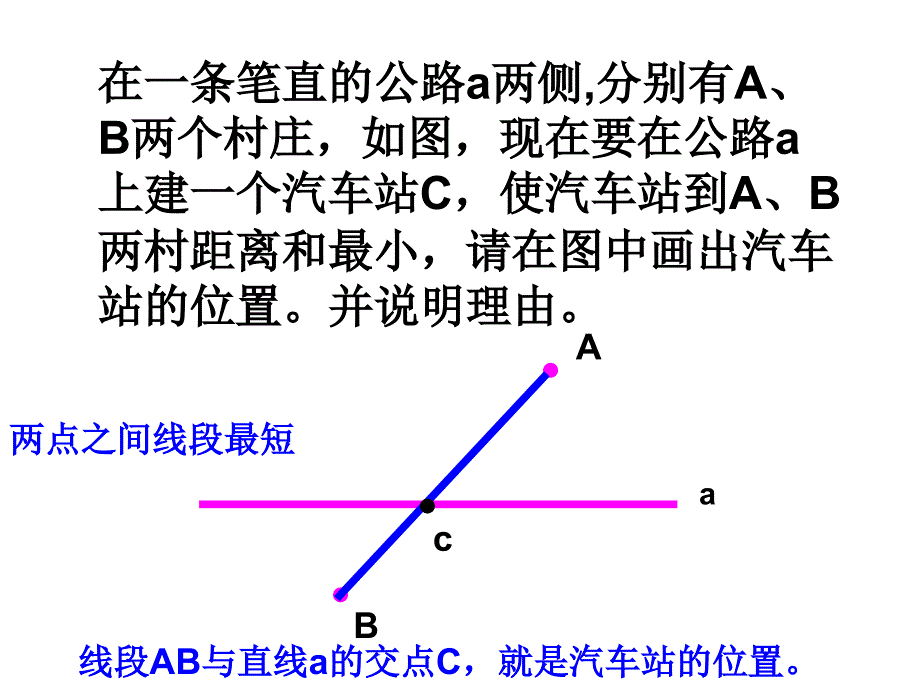 直线、射线、线段3_第4页