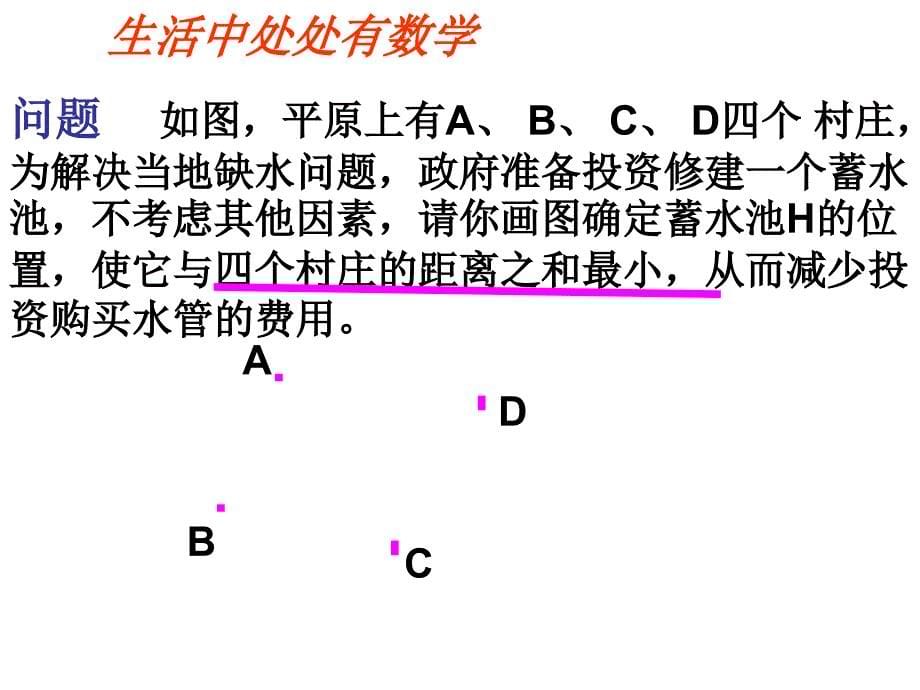 直线、射线、线段3_第5页