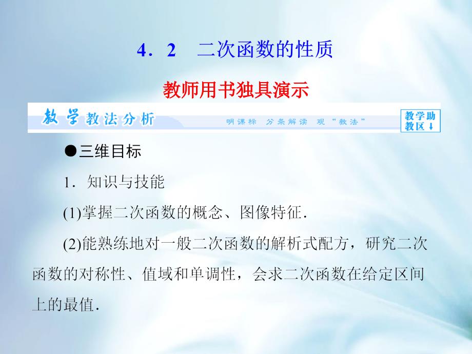 北师大版高中数学必修PPT课件第2章4.2_第2页