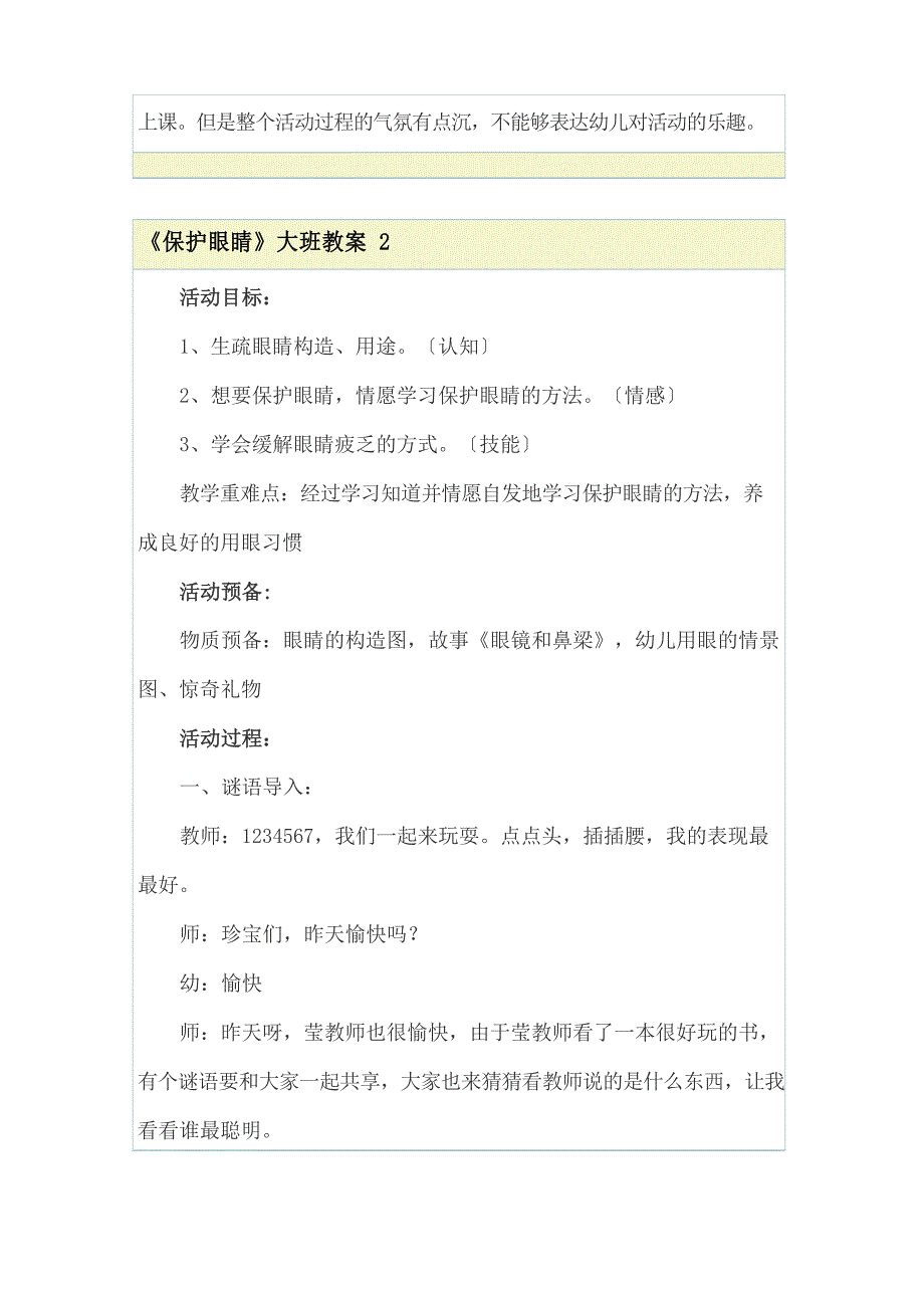 《保护眼睛》大班教案_第3页