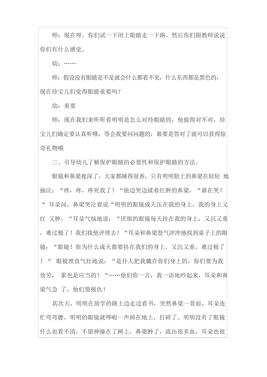 《保护眼睛》大班教案_第5页