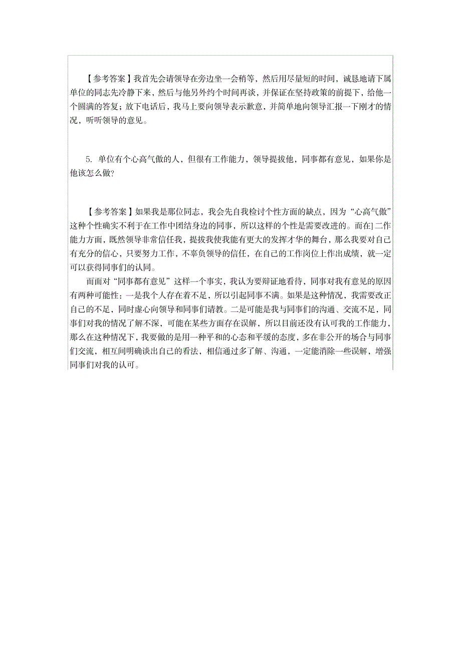 公务员面试人际关系类真题详解_资格考试-公务员考试_第2页