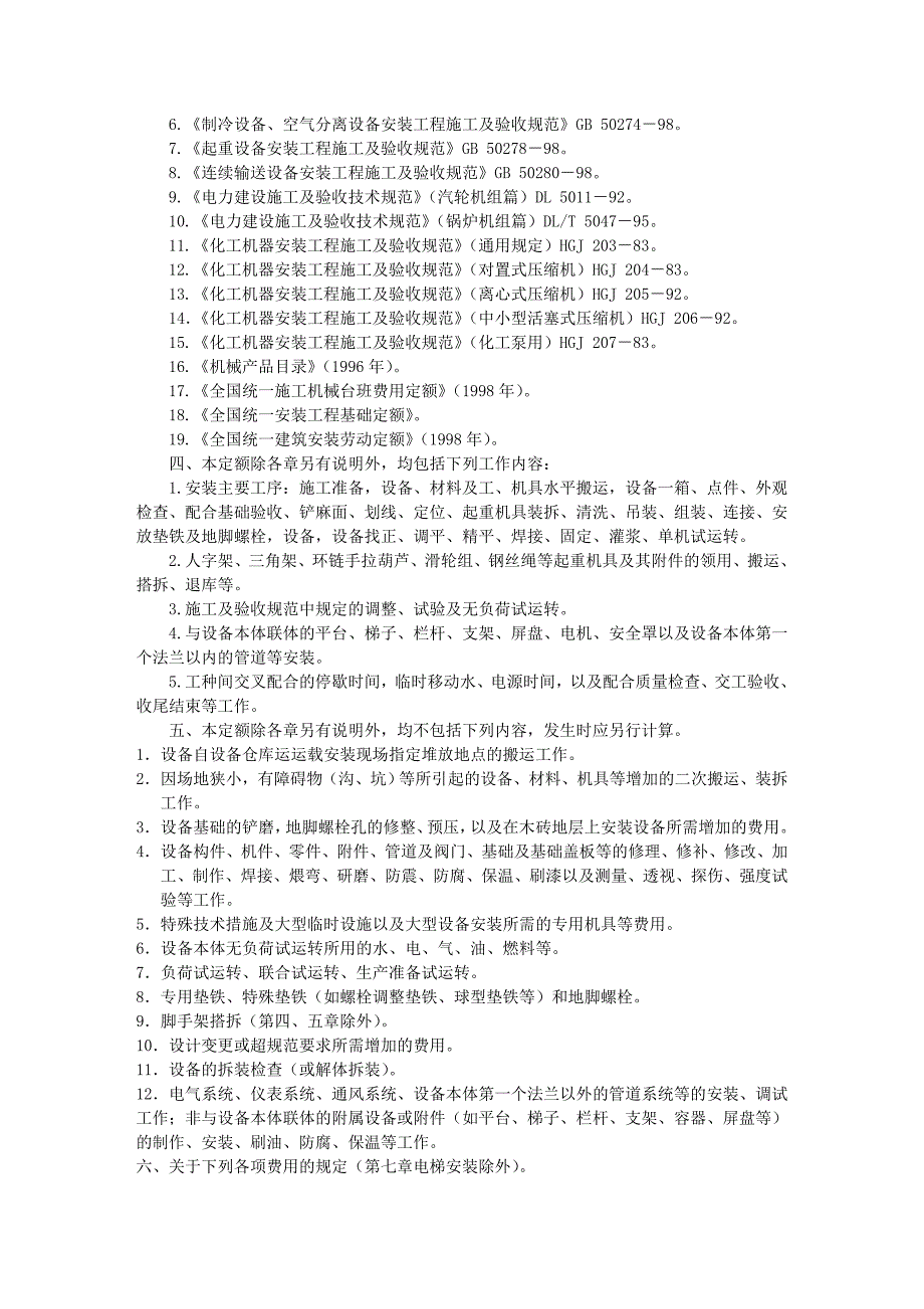 全国统一安装工程预算定额第九册通风空调工程　GYD_第3页