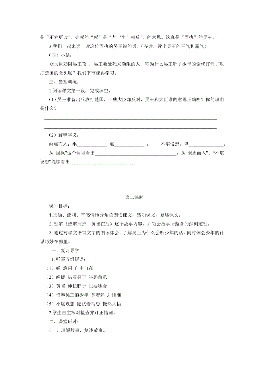 螳螂捕蝉教学设计_第4页