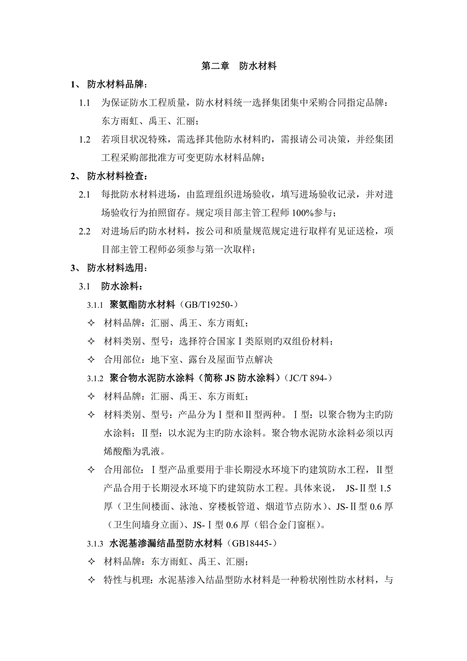 优质建筑关键工程防渗漏全新体系综合施工构造做法_第4页