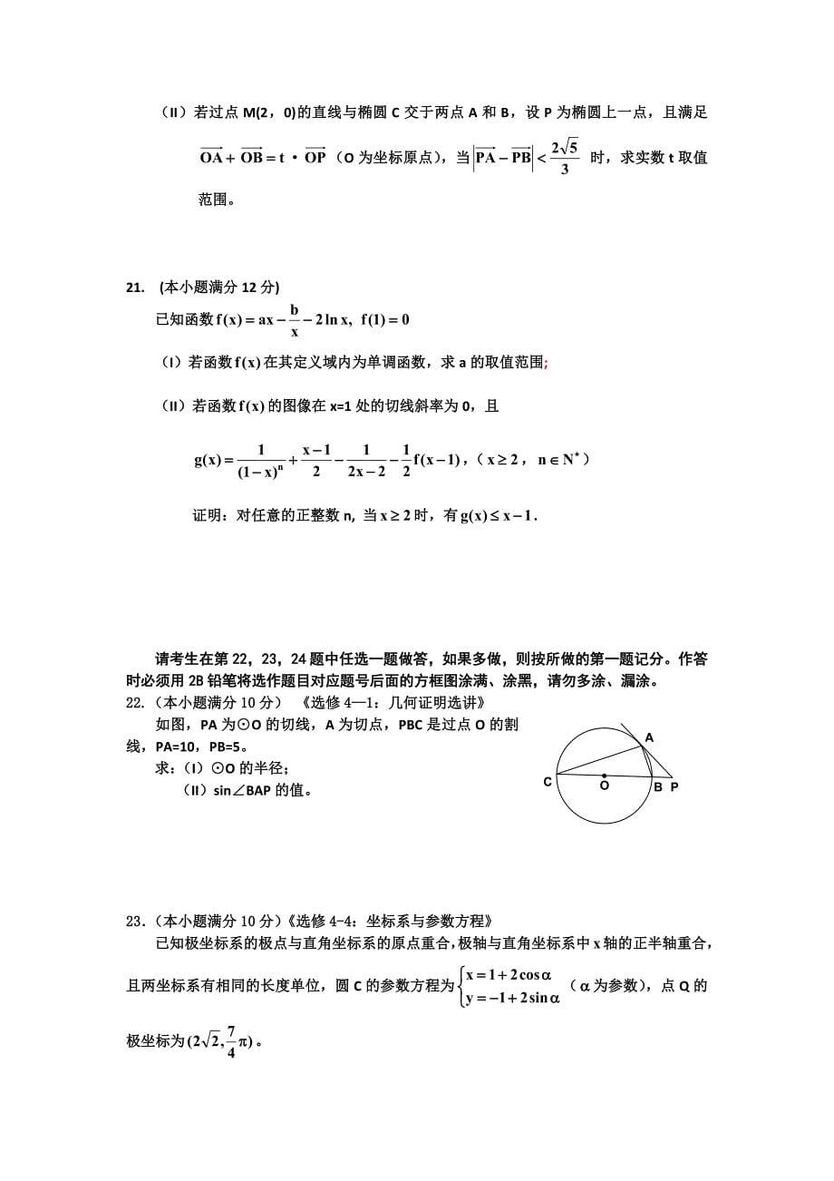 新版吉林省延边州高三下学期质量检测数学理试题含答案_第5页