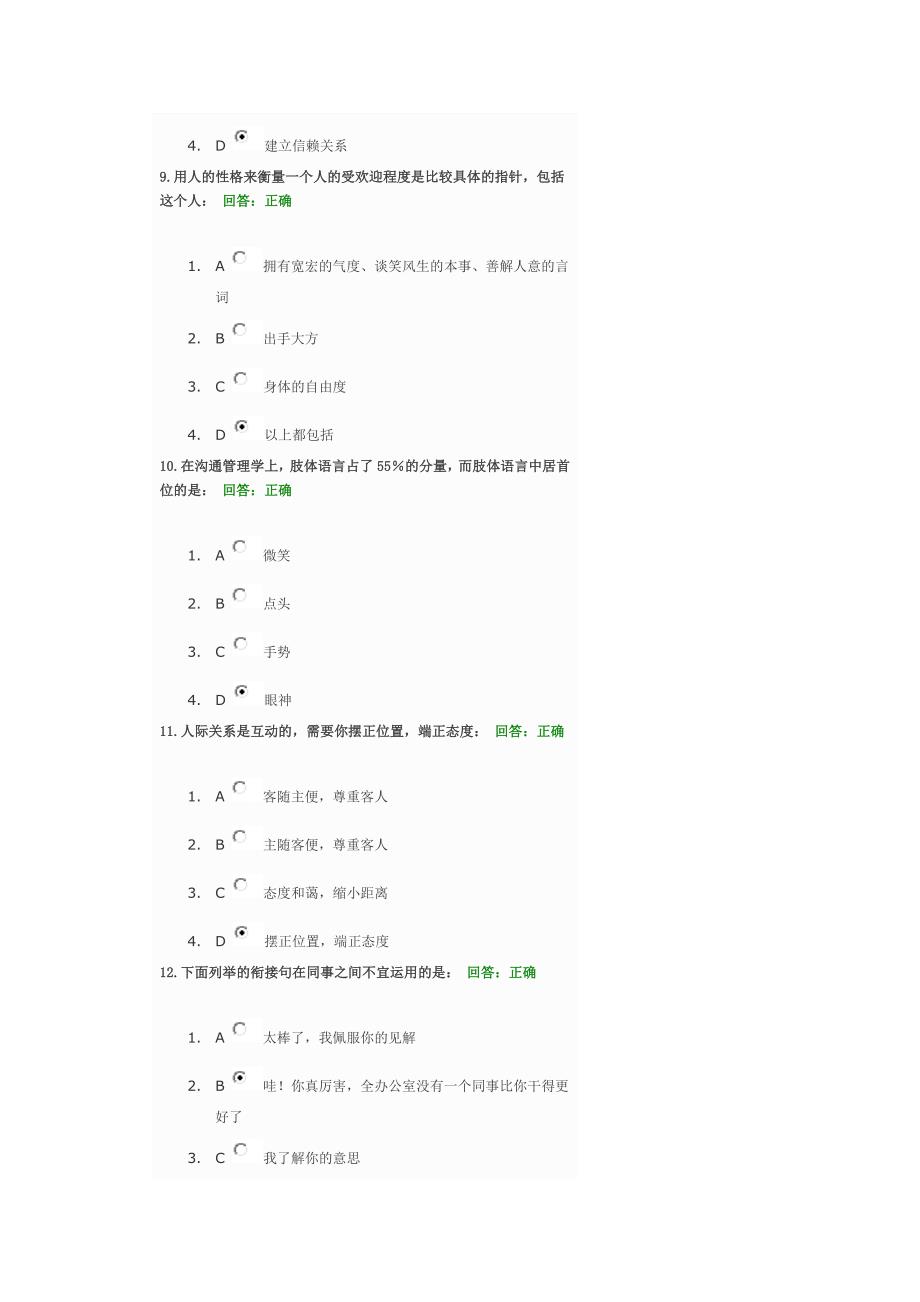 商务沟通技巧(满分答案)_第3页