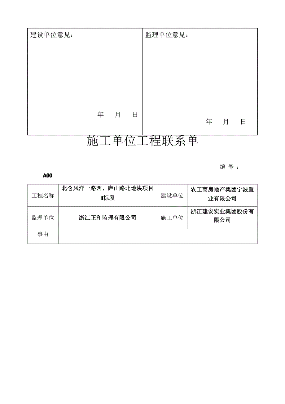 工程延误施工单位工程联系单_第2页