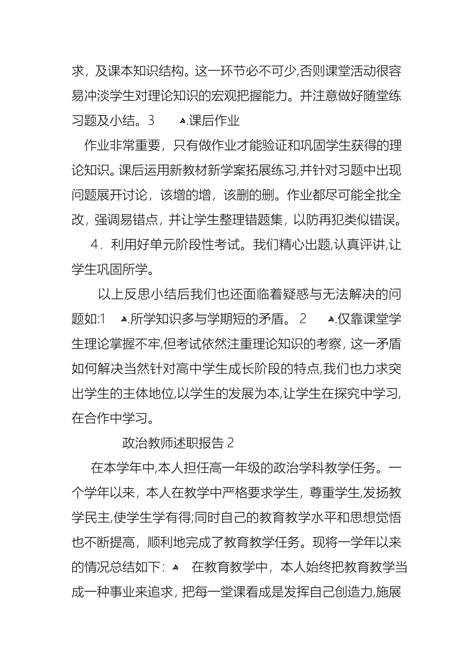 政治教师述职报告范文三篇_第3页