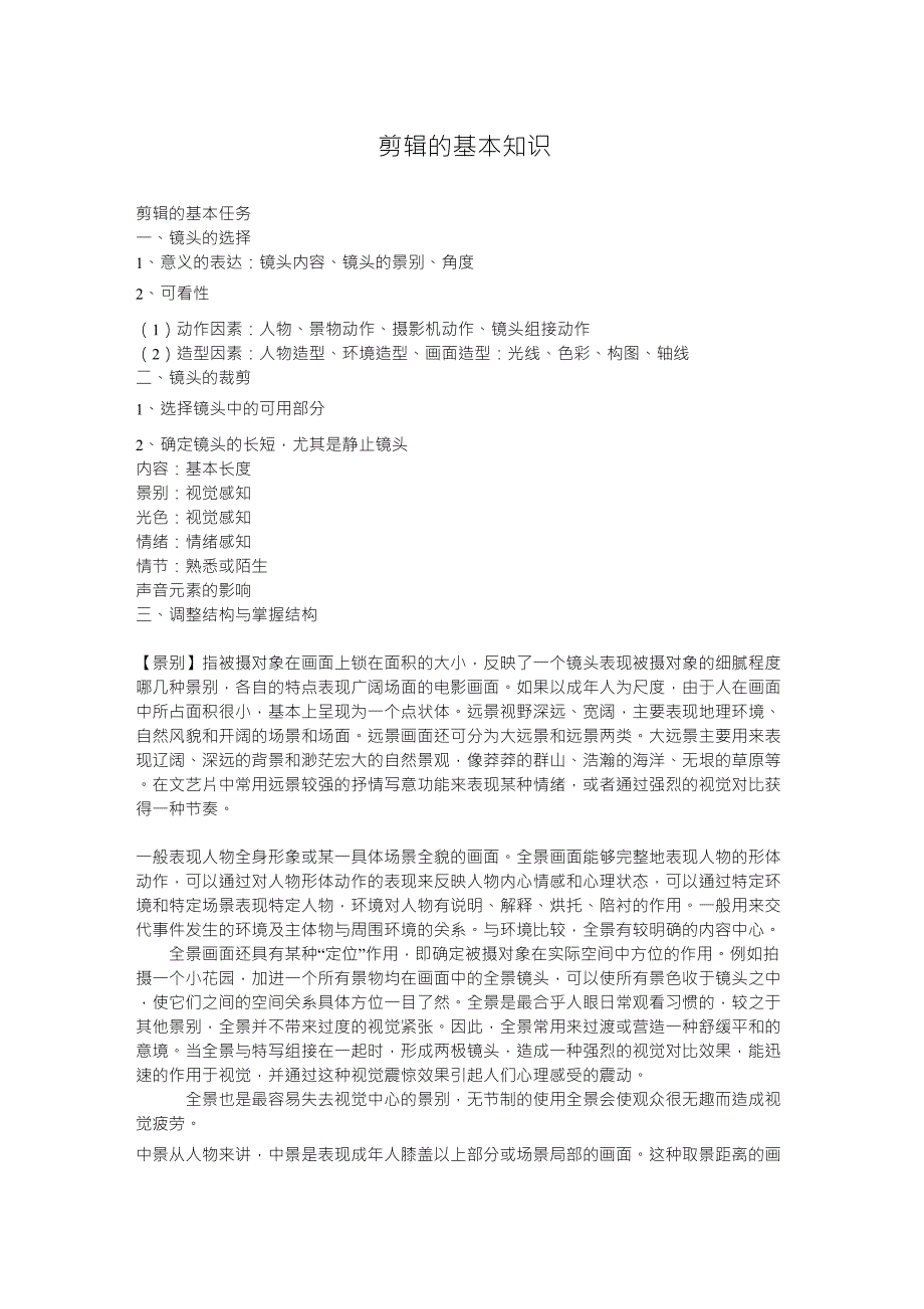 剪辑的基本知识_第1页