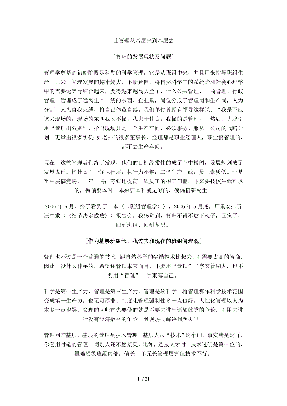 让管理从基层来到基层去_第1页